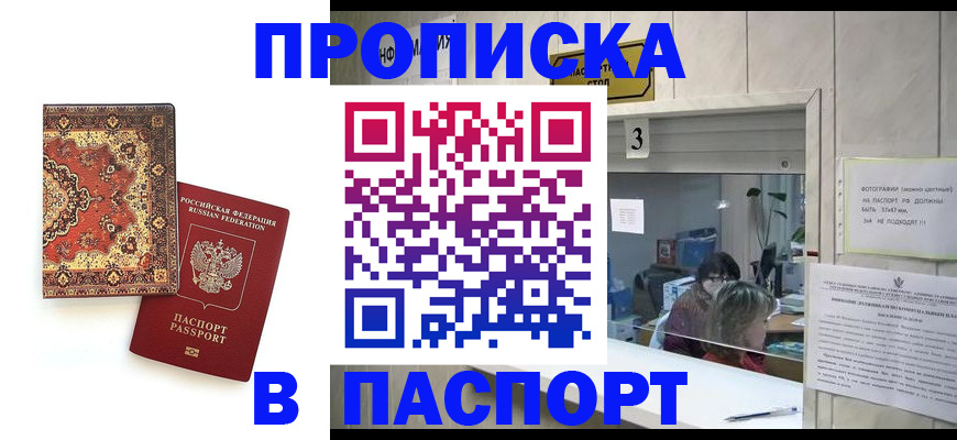 прописка ребенка в Ижевске